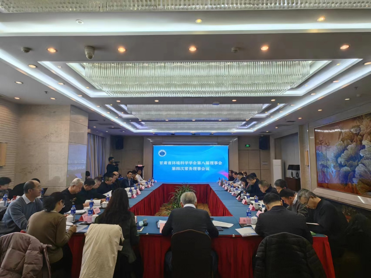 beat365中文官方网站作为理事单位参加甘肃省环境科学学会第八届理事会第四次常务理事会议